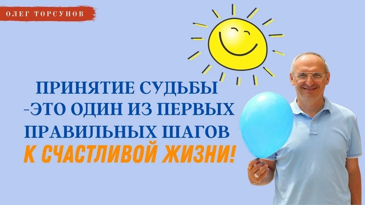 Принятие судьбы. Принятие судьбы