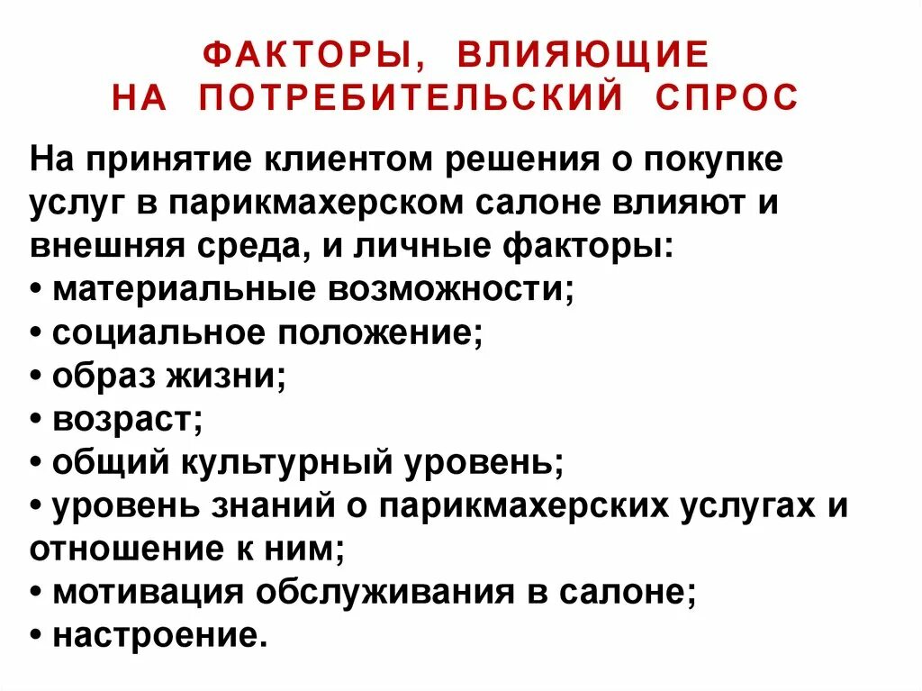Рынок потребительских товаров. Потребительский рынок формируется. Факторы влияния на прожиточный минимум. Схема факторы влияющие на покупательское поведение. Факторы влияющие на развитие рынка труда.
