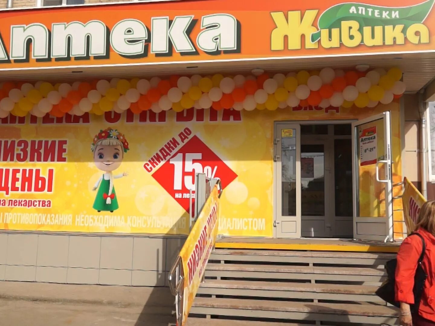 Аптека живика в копейске
