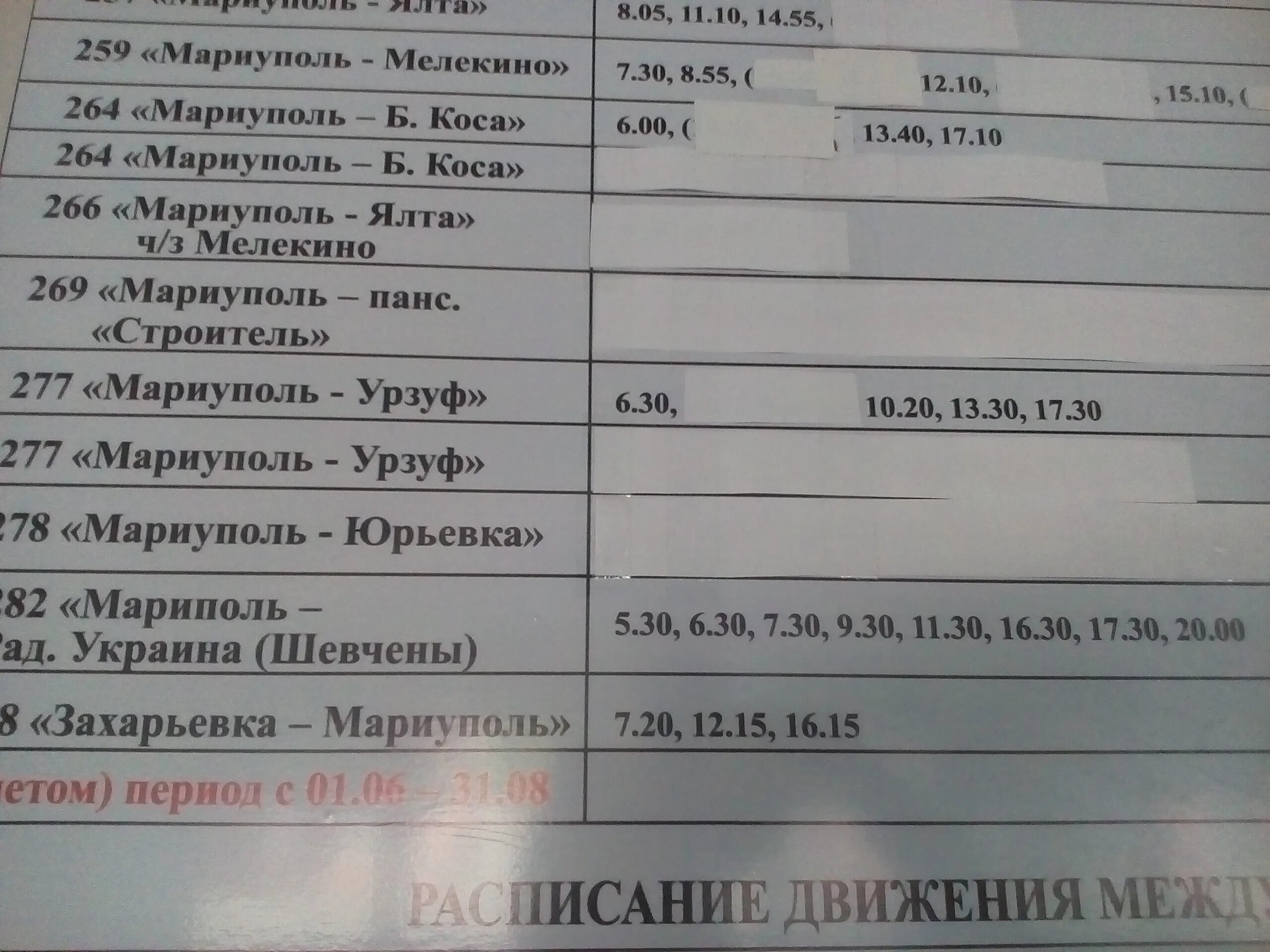 Ростов на дону мариуполь автобус билет. Мариуполь автобусы. Мариуполь автобусы в Ялту. Расписание автобусов Урзуф Мариуполь. Маршрутки Мариуполь.