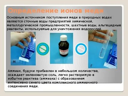 Ионы меди