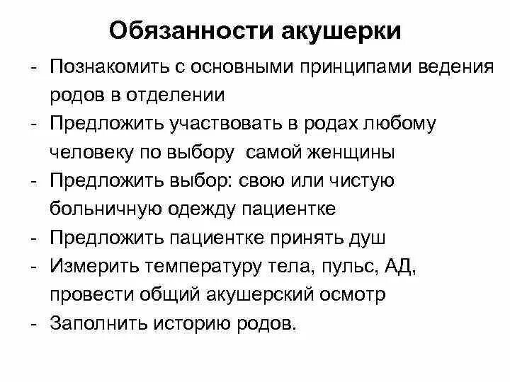 Функции акушерки родильного отделения. Функциональные обязанности акушерки родильного отделения. Функции акушерки женской консультации. Функциональные обязанности акушерки женской консультации. Роль акушерки в подготовке к родам