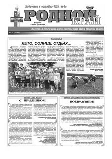 Родной край газета