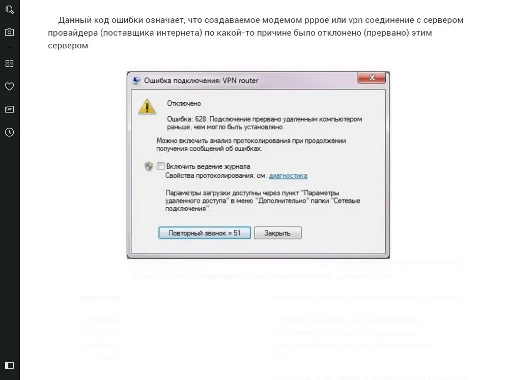 Ошибка 628. Ошибка подключения. Ошибка подключения провайдера. Ошибка впн. Подключение прервано ошибка.