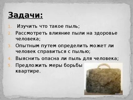 Почему пыль садится