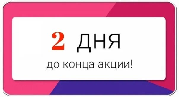 Нескольких дней до нескольких лет