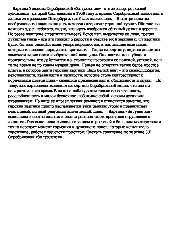 Началось это под вечер после обеда сочинение. Сочинение монолог. Сила любви сочинение. Сочинение по картине Серебряковой за обедом. Сочинение по картине Серебрякова за обедом для второго класса.