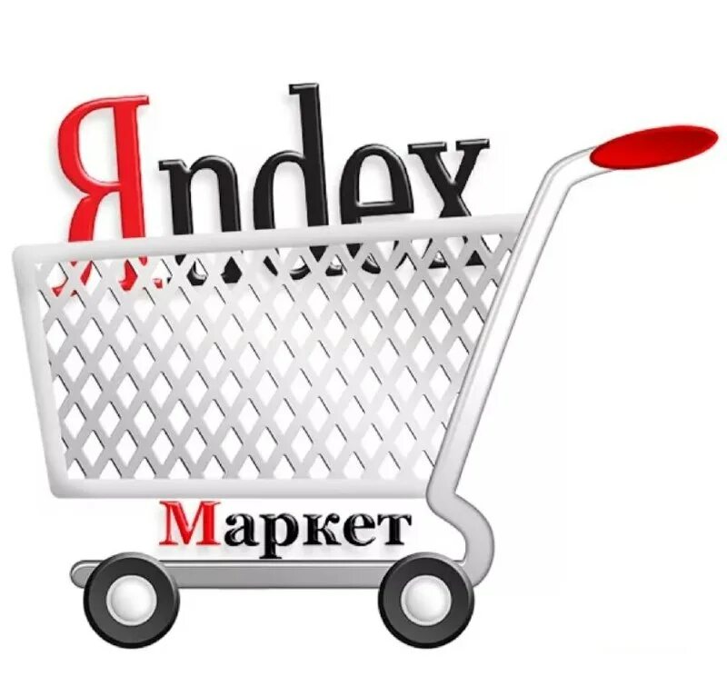 Яндекс мак. Яндекс возврат товара. Яндекс мартке. Форма яндекс маркет. Яндекс маркет реклама.