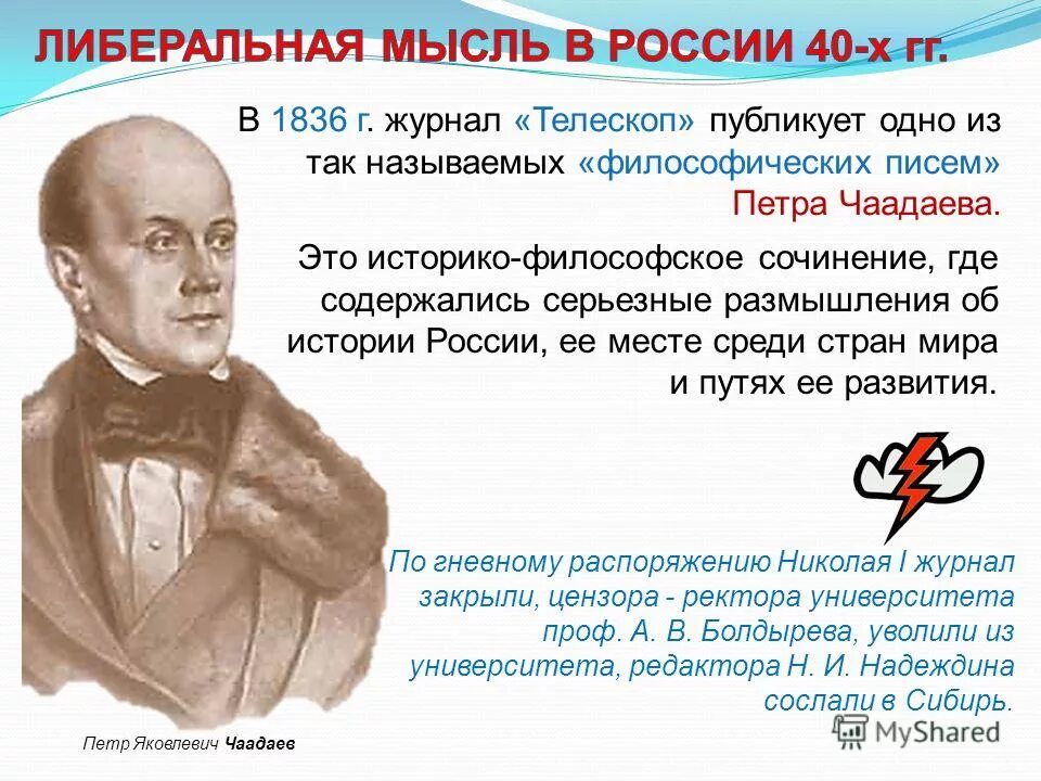 Б философические письма. П Я Чаадаев идеи. Философские идеи п.я. Чаадаева. Чаадаев Философические письма.