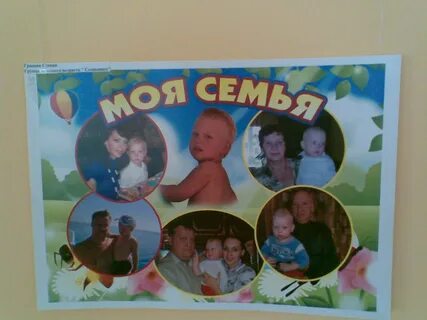 Тема моя семья в доу