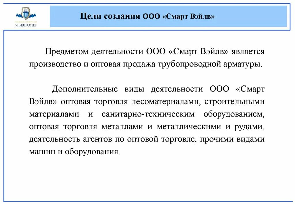 Общество с ограниченной ответственностью смарт. Цель создания ООО. Создание ООО. Для чего создаются ООО. Цели создания ООО пример.