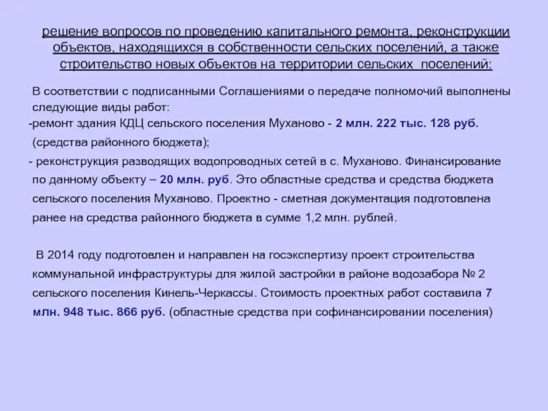 Передача полномочий поселения. Целесообразность проведения капитального ремонта здания. Решение университета о проведении капитального ремонта. Образец вопросов о проведении капремонта. В связи с решением вопроса.