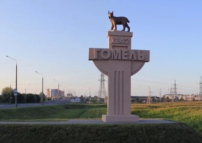 В какой стране находиться гомель. Символ города Гомель. Гомель въездной знак.