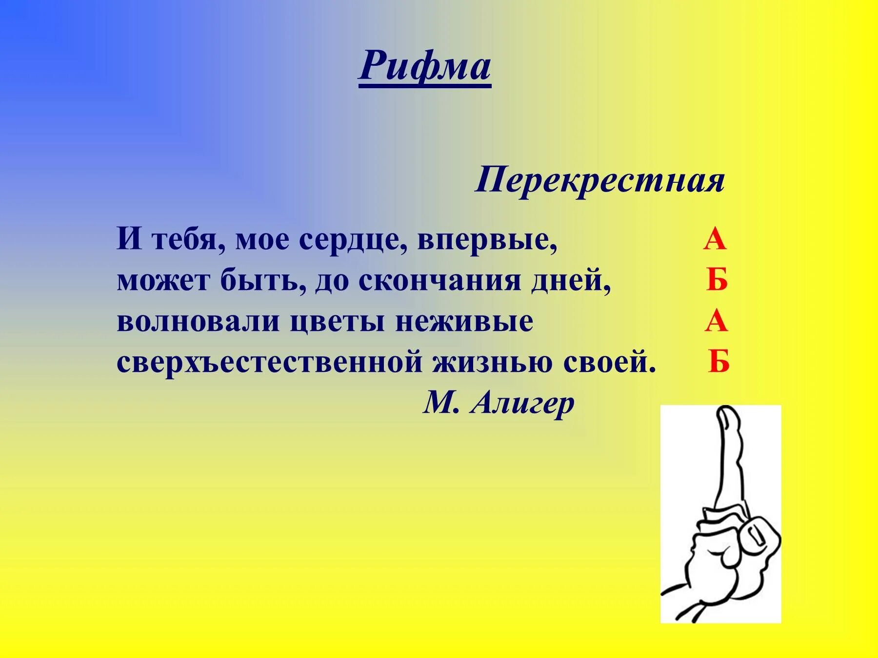 Стихотворение с парной рифмовкой. Стихи с круговой рифмой. Кольцевая рифма примеры. Стихи с кольцевой рифмой. Парные стихи