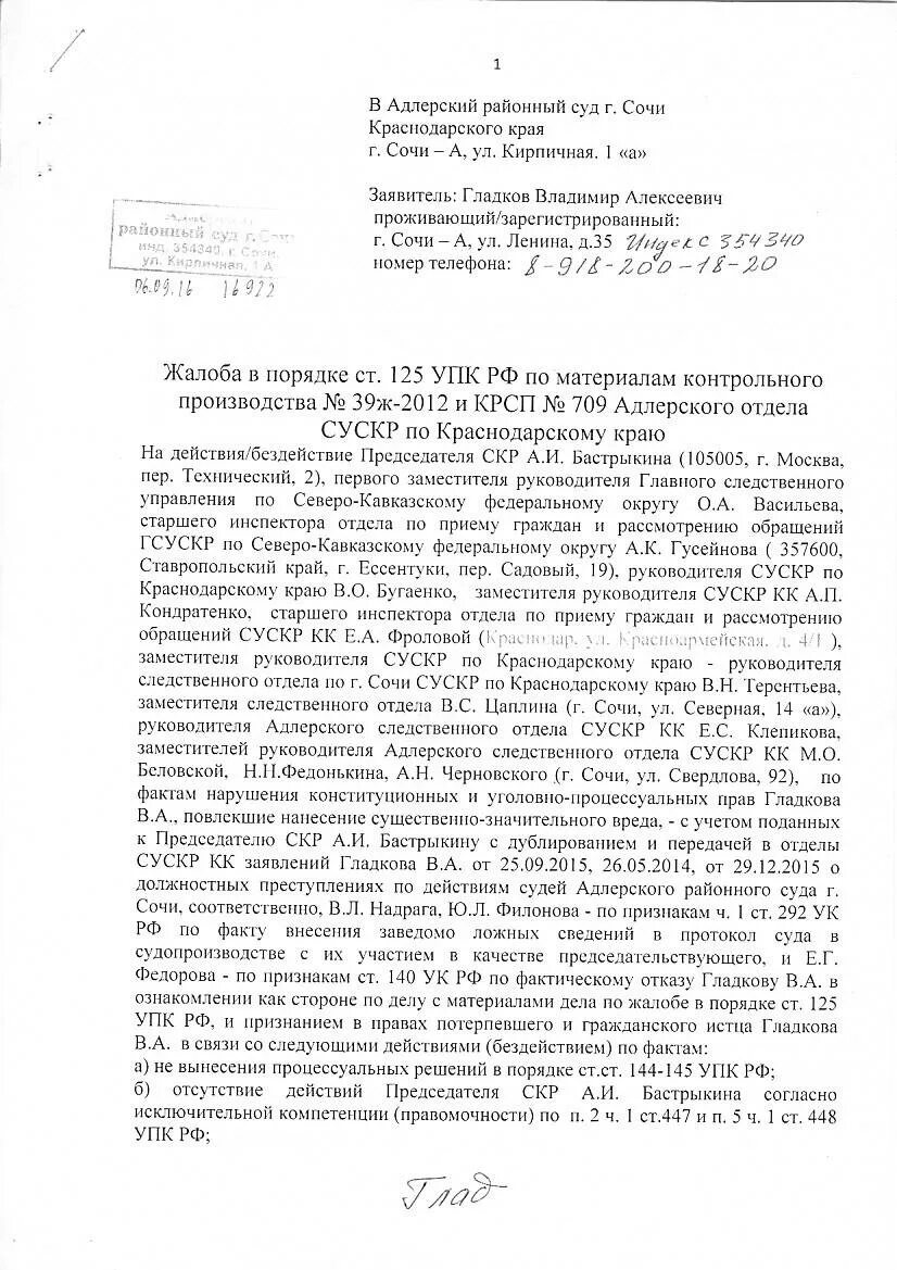 Образцы жалоб 125 упк рф. Образец жалобы по ст 125 УПК РФ на бездействие следователя. Жалоба 125 УПК РФ на бездействие следователя. Жалоба в порядке ст 125 УПК РФ на бездействие следователя. Жалоба прокурору 125 УПК РФ образец.