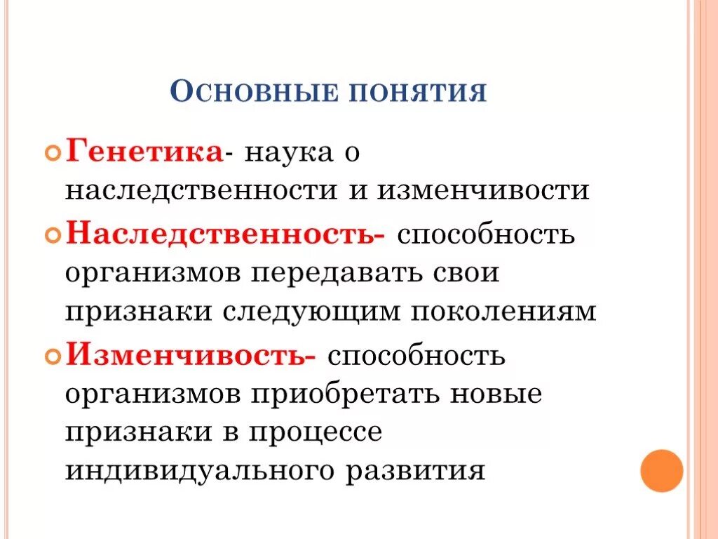 Признаки обусловленные генотипом. Наследственность и изменчивость биология 10 класс кратко. Основные понятия генетика наследственность изменчивость. Общие представления о наследственности и изменчивости. Основные понятия генетики наследственность наследование.