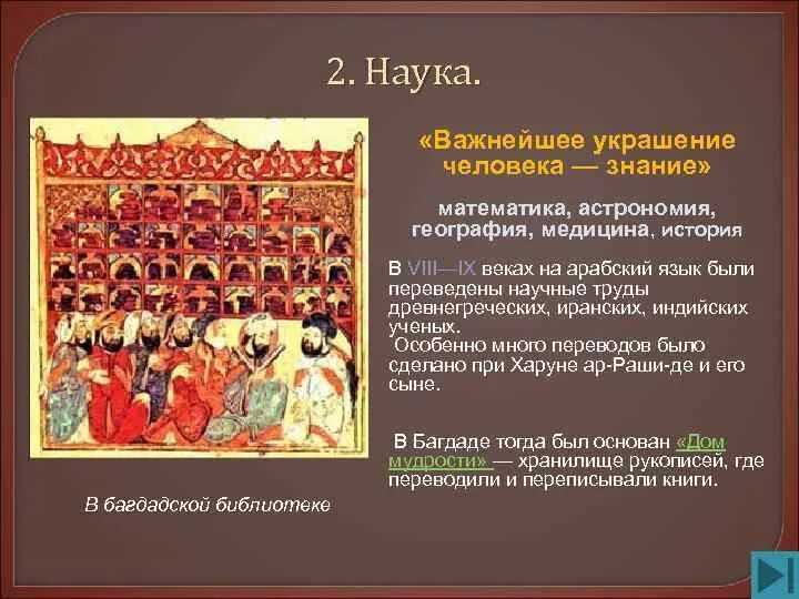 Культура халифатов 6 класс. Культура стран халифата. Культура стран халифата 6 класс. Достижения культуры стран халифата. Наука стран халифата.