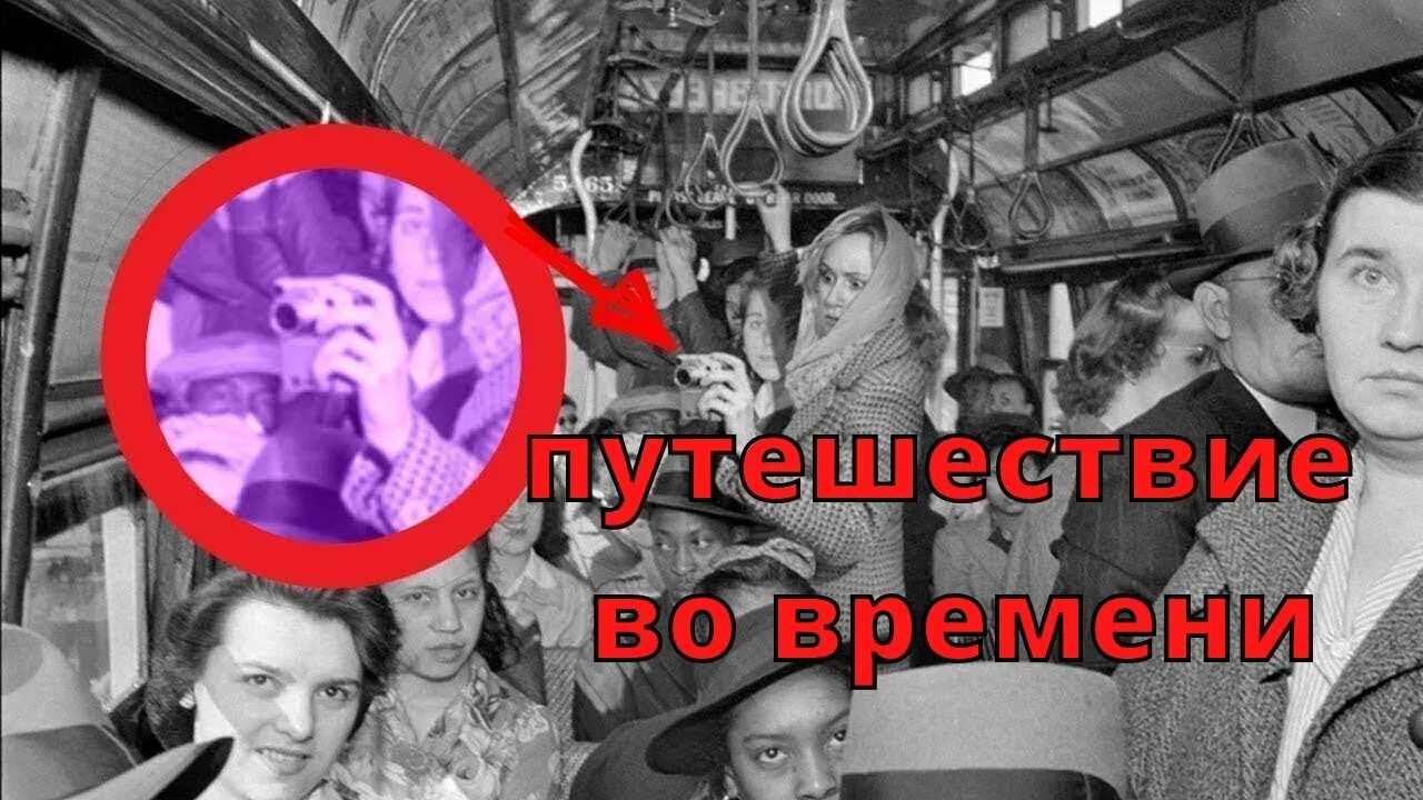 Хавьер путешественник во времени. Путешествие во времени. Снимки путешественников во времени. Люди из будущего в прошлом.