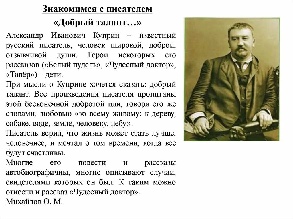 Талант быть добрым