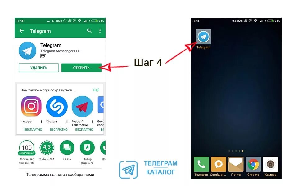 Как установить телеграмм. Telegram как установить. Установка телеграмм на телефон. Установка приложения телеграмм. Телеграм открыт на телефоне
