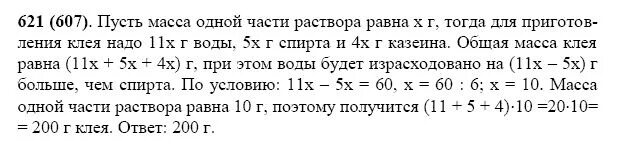 Математика 5 класс упр 92. Математика 5 класс Виленкин задачи. Математика 5 класс задача 621. 621 Задача по математике 5 класс Виленкин.