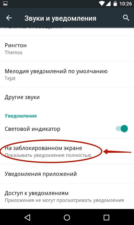 Уведомления на заблокированном экране. Как убрать уведомления с экрана. Как убрать сообщения с экрана. Уведомление приложений на заблокированном экране.