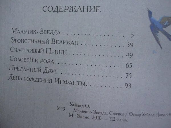 Сколько страниц в сказке мальчик звезда. Мальчик звезда Оскар Уайльд сколько страниц. Мальчик звезда сколько страниц. Уайльд мальчик звезда сколько страниц.