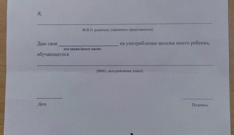 Образец отказа от питания. Отказ от молока в школе заявление. Заявление на молоко в школе образец. Согласие на молоко в школе образец. Заявление на отказ от молока в школе образец.