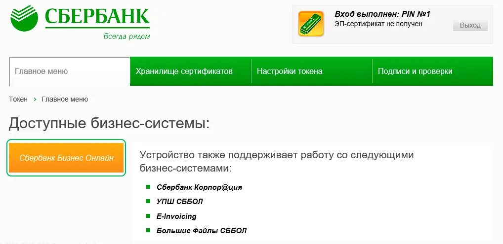 Bisness sberbank. Сбербанк. Сбербанк бизнес. Сбер бизнес. Сбербанк бизнес вход.