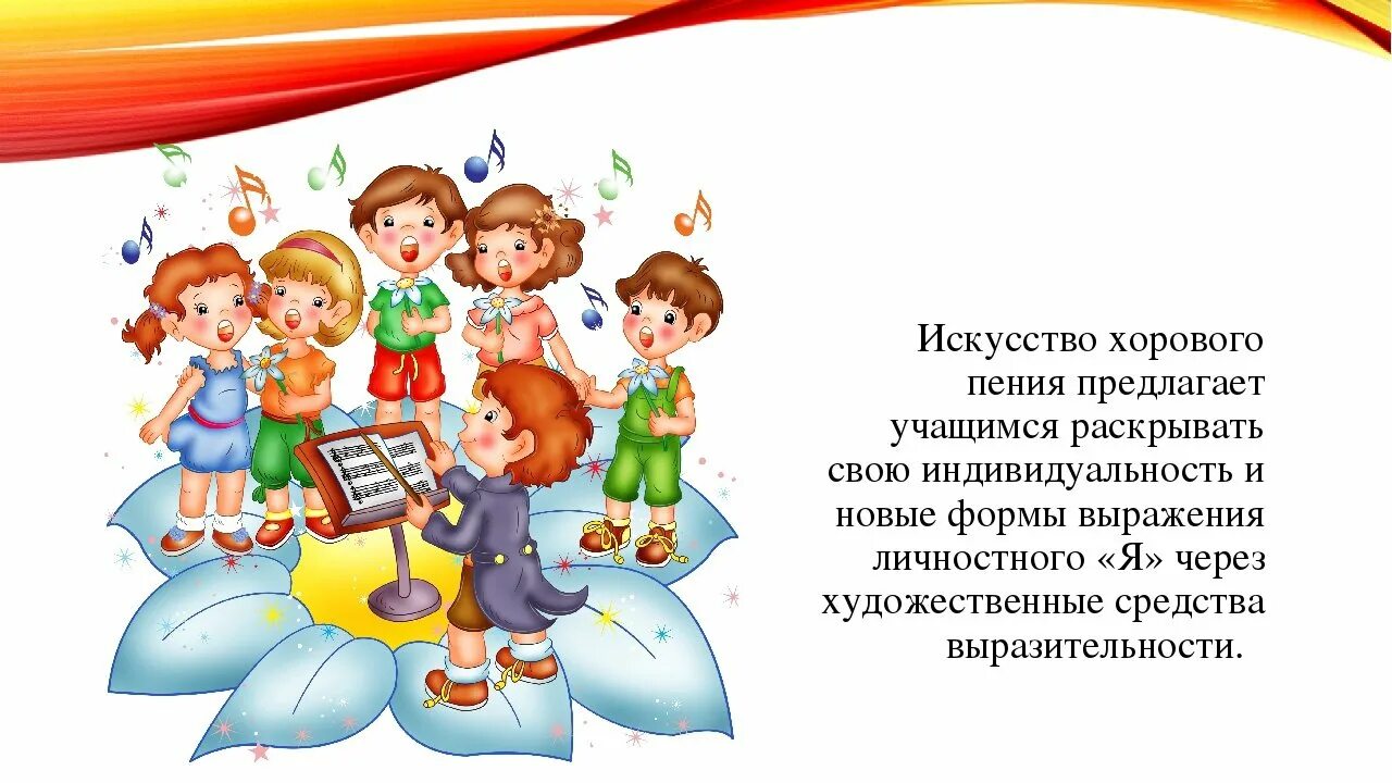 В кружке пения занимались 42 ученика. Открытки с днем хорового пения. Стихи о детском Хоре. Стихи о пении в Хоре. Стихи про вокал для детей.