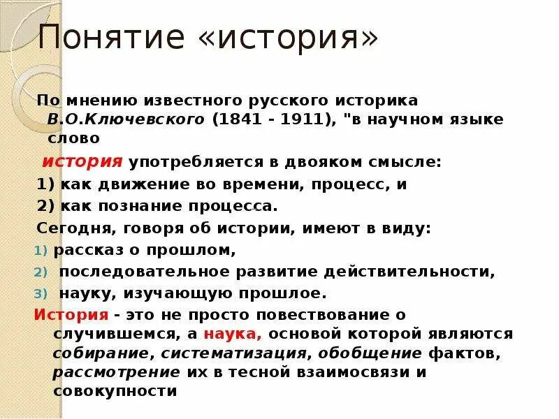 Определение слова история. История определение понятия. Определение слова исторический. Термин рассказ.