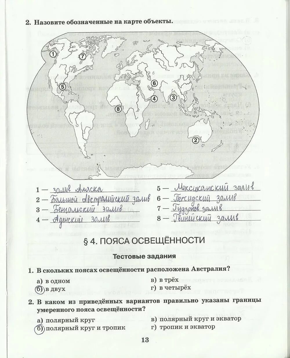 География 6 класс тетрадь домогацких. Задания по географии. Домашнее задание по географии. Практические задания по географии. Задания по географии 6 класс.