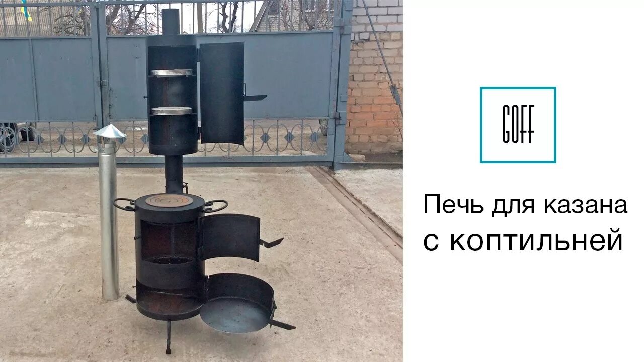 Печка под казан из трубы чертежи Печь для казана 12 л с трубой купить в Москве, цены в интернет-магазинах на Ме