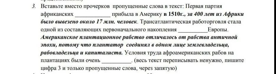 Выпишите в рассказ пропущенные слова. Вставьте в текст пропущенные слова. Вставить слова в рассказ. Вставить пропущенные слова в истории. Вставь пропущенные слова в текст.