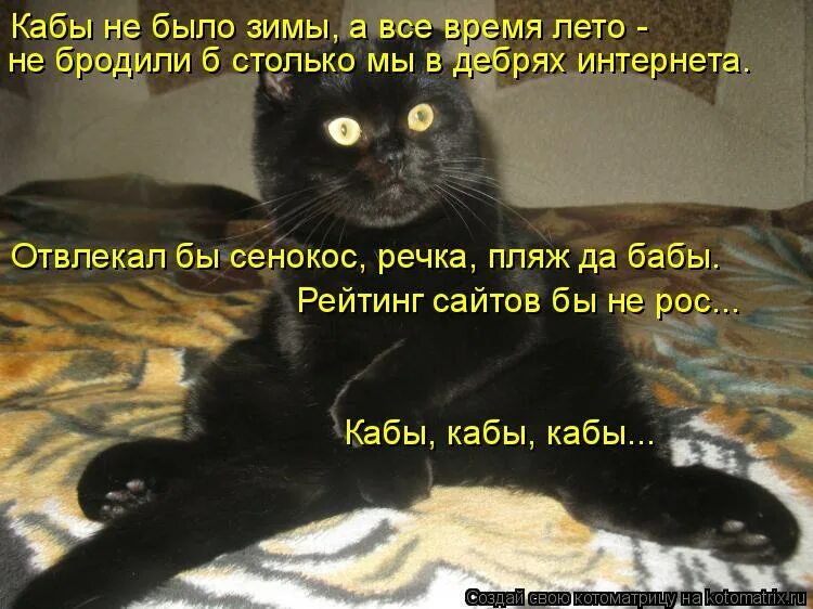 Кабы не было. Кабы не было зимы. кабы не было зимы а всё время лето. кабы не было зимы а все время лето.