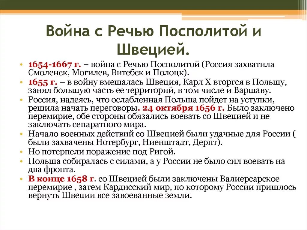 Битва с речью посполитой. Война с речью посполитой 1654-1667 таблица годы. война речи посполитой в 1654-1667 со швецией. война швеции с речью посполитой. причины войны россии с речью посполитой.