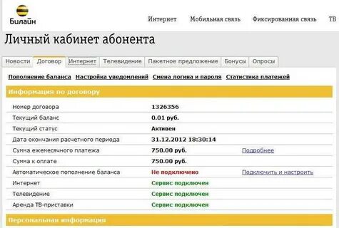 Подключить домашнее телевидение билайн
