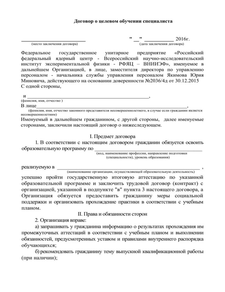 Договор о целевом обучении образец. Образец договора по целевому обучению. Образец заполнения договора о целевом обучении. Примерный договор целевого обучения. Образец заполнения целевого договора.