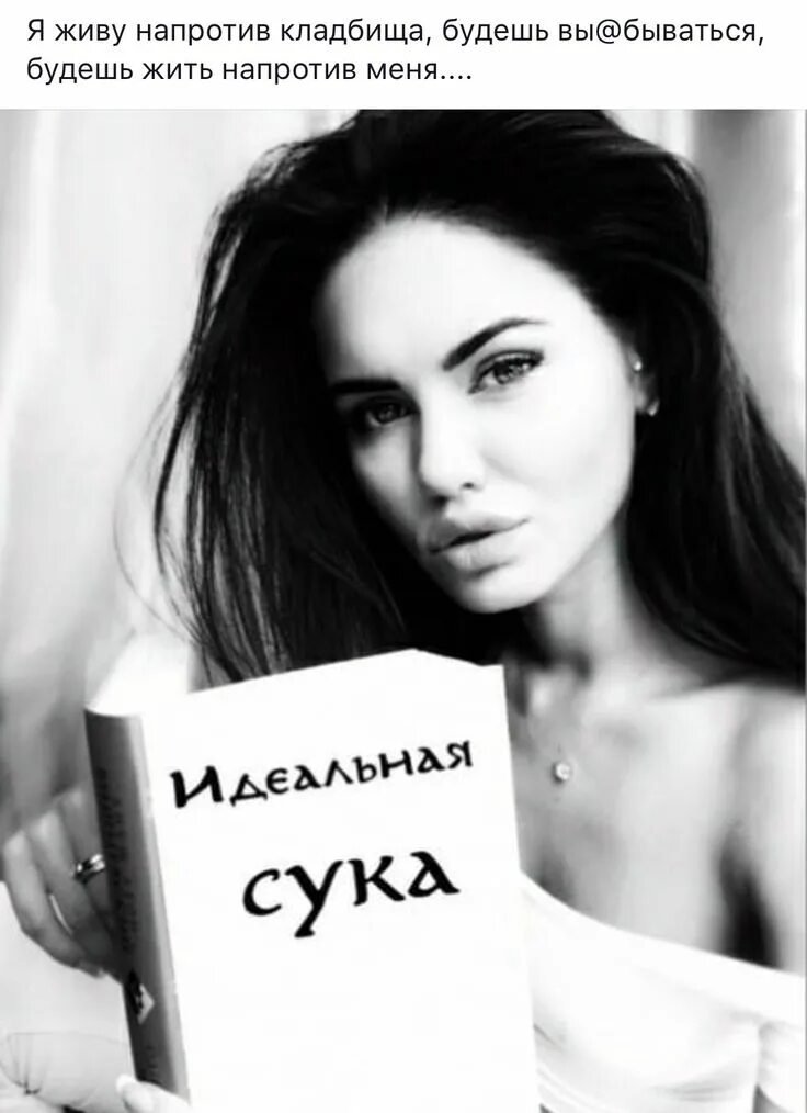 Бывшая сука фото