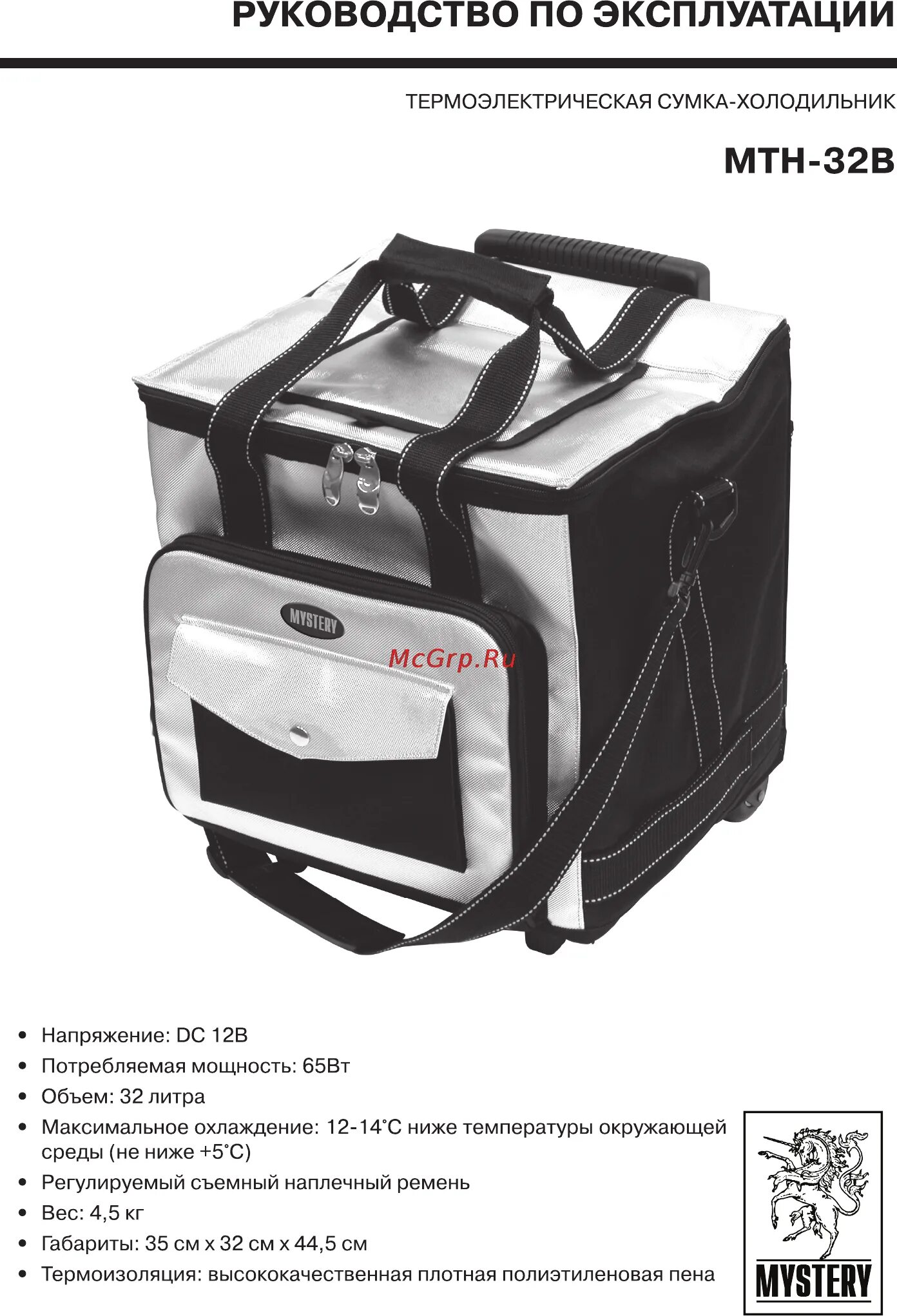 Холодильник mystery mth-32b. Сумка холодильник mystery. Сумка-холодильник mystery mth-32b черный. Холодильник mystery mth-32b. Автохолодильник mystery mth-32в.