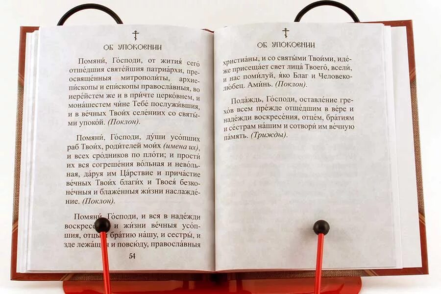 40 дней читать псалом. Молитвы об усопших. Молитва о поминовении усопших. Молитва об упокоении. Молитва поминания усобшим.