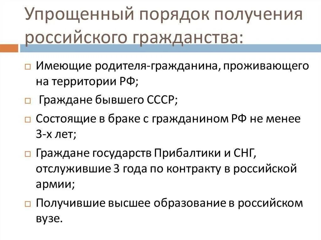 Получение гражданства изменения. Упрощённой процедуре принятия в гражданство в РФ. Условия упрощенный порядок получения гражданства РФ. Схема способы получения гражданства. Основания для получения гражданства РФ В упрощенном порядке.