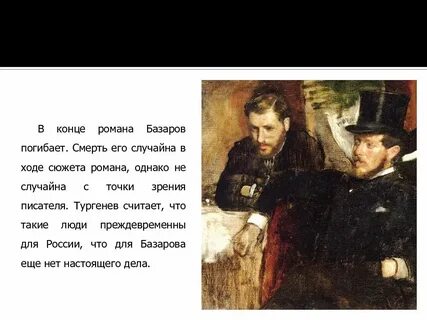Как базаров заразился тифом