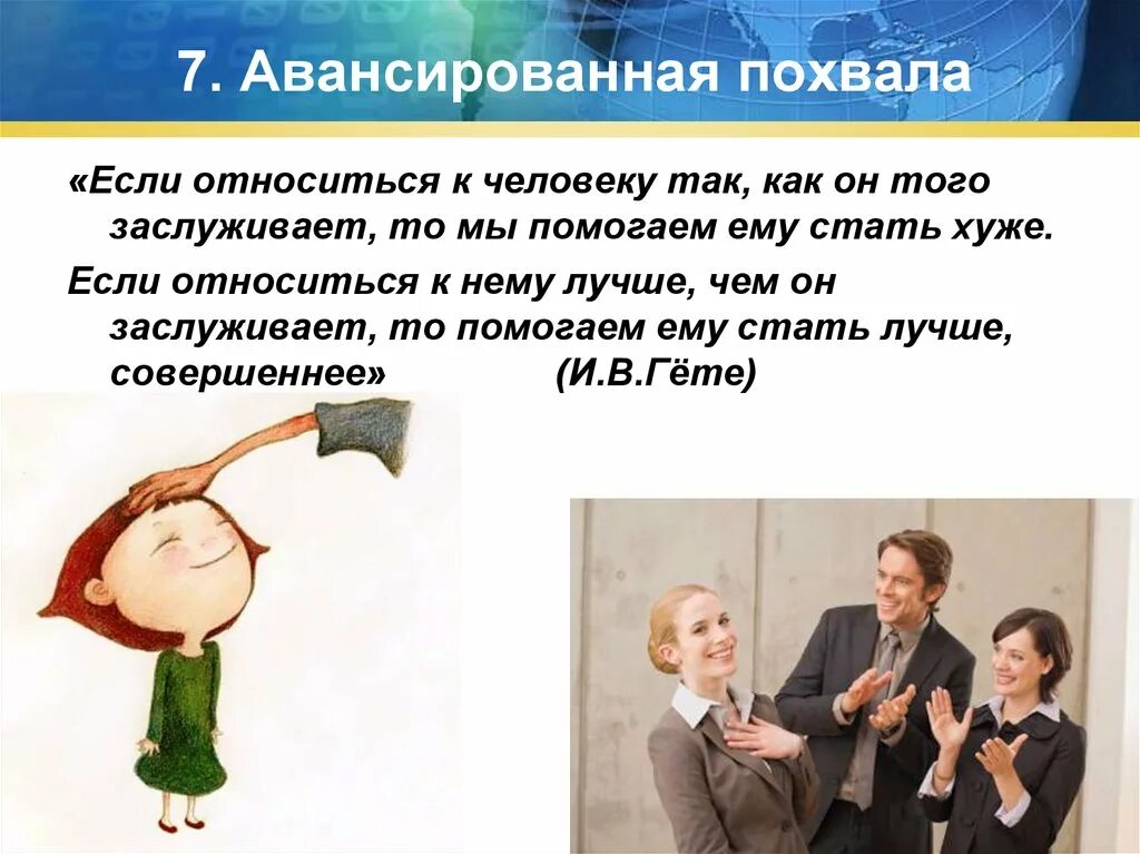 Стоит похвалы