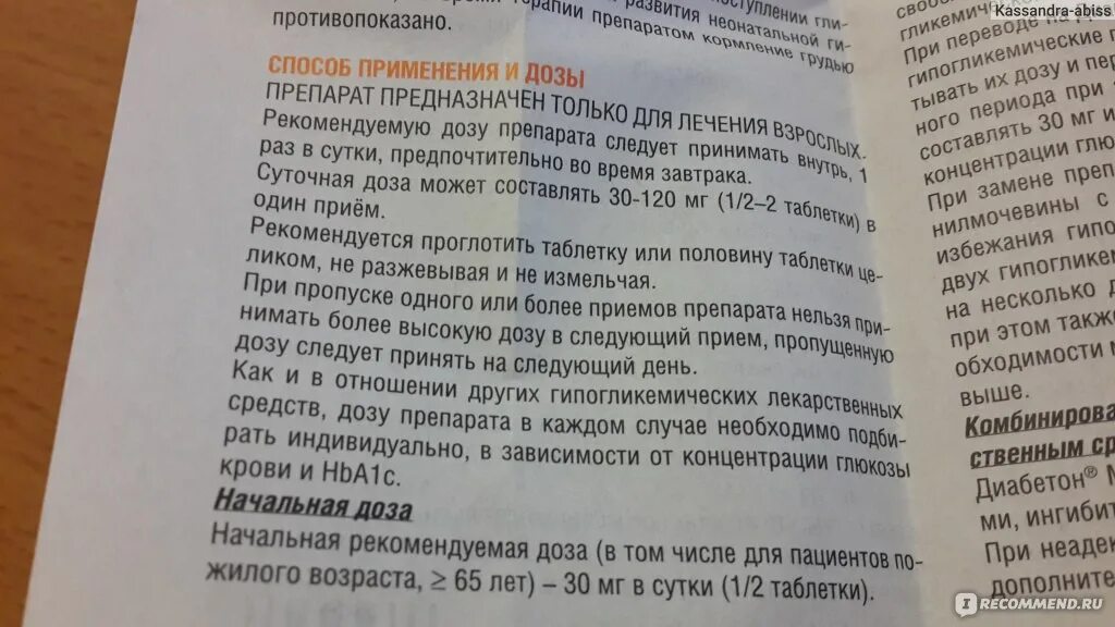 Лекарство после еды это через сколько. Таблетки от сахара Диабетон. Лекарство для сахар Диабетон. Высокий сахар таблетки. Таблетки Диабетон как принимать.