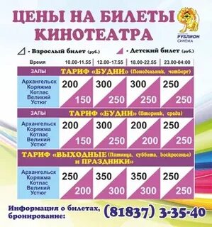 Столица котлас рублион синема афиша