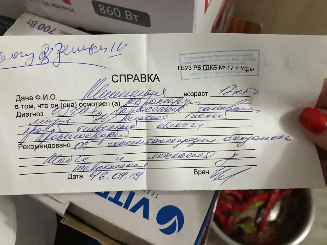 Диагноз сотрясение головного. Справка о сотрясении. Справка из больницы. Справка о сотрясении мозга. Справка о сотрясении головного мозга.