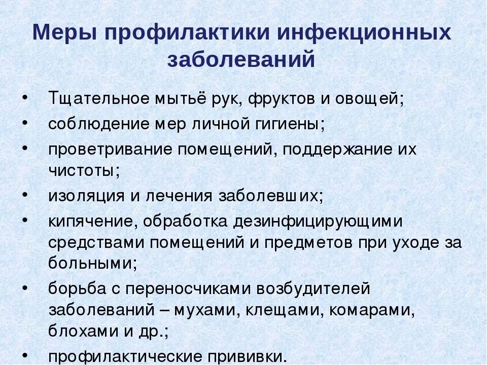 Изложено доступно. Меры профилактики инфекционных заболеваний. Меры профилактика при инфекционных болезнях. Схема профилактики инфекционных заболеваний. Инфекционные заболеванимеры профилактики.