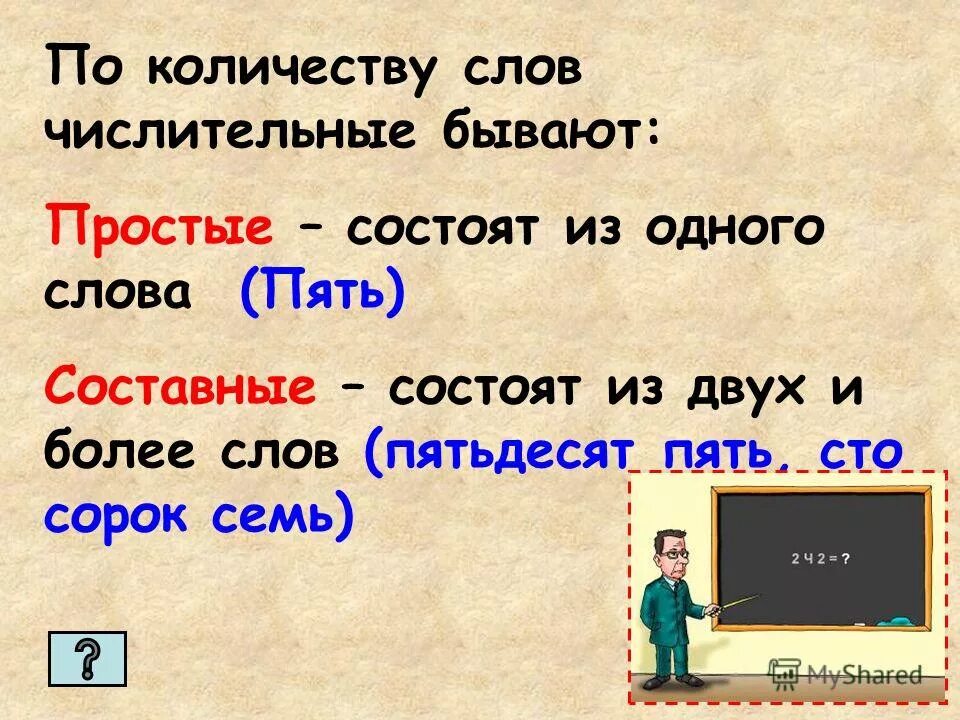 Существительные только во множественном числе в русском языке. Веет сколько звуков в слове. Яблок помидоров апельсинов правило. Число слова пять. Записать цифры словами.