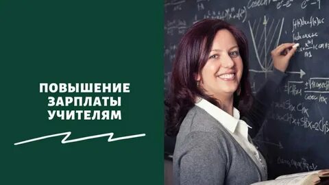 Пилотные регионы по зарплате учителей 2025